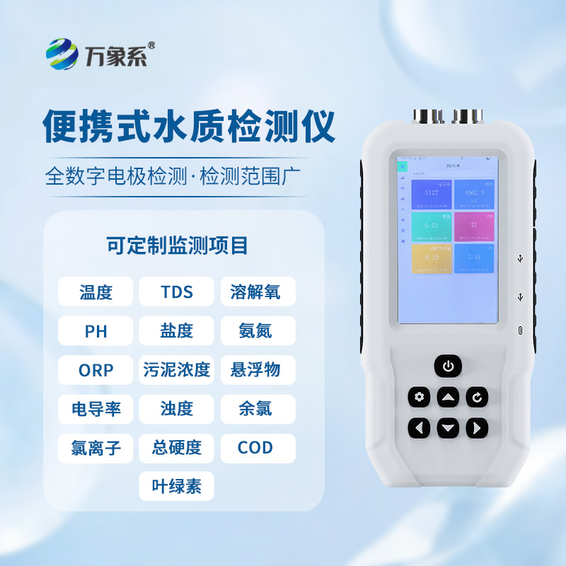 手持式氨氮檢測儀